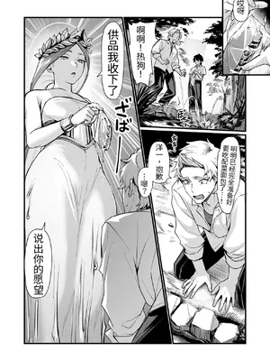 [同人越後屋 (越後屋タケル)] 泉の女神にしょーもないことを願うな！ 〜例えば友達を女体化させたり〜 [牢大个人汉化]_0002