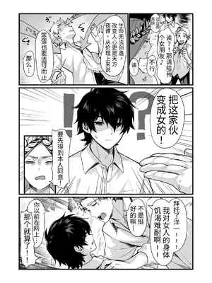 [同人越後屋 (越後屋タケル)] 泉の女神にしょーもないことを願うな！ 〜例えば友達を女体化させたり〜 [牢大个人汉化]_0003