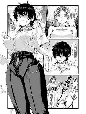 [同人越後屋 (越後屋タケル)] 泉の女神にしょーもないことを願うな！ 〜例えば友達を女体化させたり〜 [牢大个人汉化]_0004