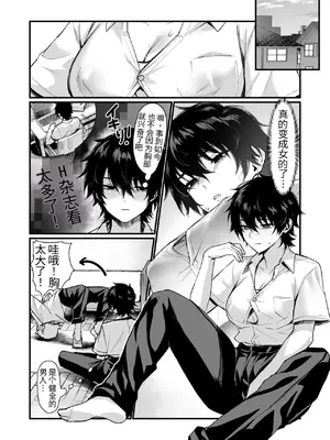 [同人越後屋 (越後屋タケル)] 泉の女神にしょーもないことを願うな！ 〜例えば友達を女体化させたり〜 [牢大个人汉化]_0005