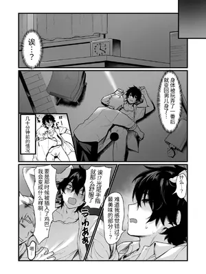 [同人越後屋 (越後屋タケル)] 泉の女神にしょーもないことを願うな！ 〜例えば友達を女体化させたり〜 [牢大个人汉化]_0012