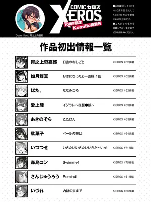 X-EROS 10周年記念 Komiflo特別号_002