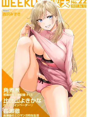 WEEKLY Kairakuten快樂天 2022 No.22