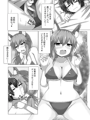 [山後ハウス (山後)] タマモちゃんぬるぬるサマー! (Fate／Grand Order) [DL版]_0005