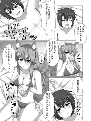 [山後ハウス (山後)] タマモちゃんぬるぬるサマー! (Fate／Grand Order) [DL版]_0007