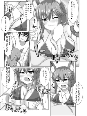 [山後ハウス (山後)] タマモちゃんぬるぬるサマー! (Fate／Grand Order) [DL版]_0010
