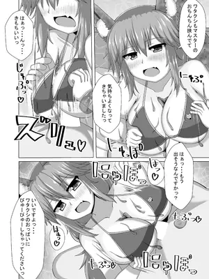 [山後ハウス (山後)] タマモちゃんぬるぬるサマー! (Fate／Grand Order) [DL版]_0011