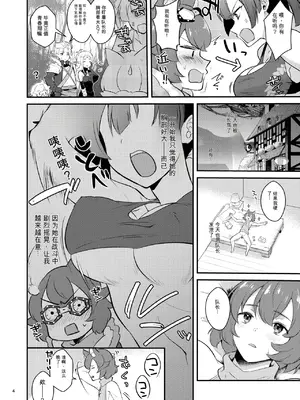 [カームホワイト (真白しらこ)] あの子の胸が気になってしょうがない (世界樹の迷宮V) [中国翻訳] [DL版]_0004