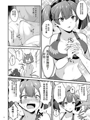 [カームホワイト (真白しらこ)] あの子の胸が気になってしょうがない (世界樹の迷宮V) [中国翻訳] [DL版]_0006