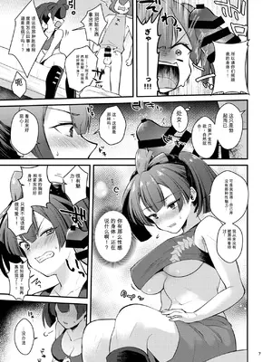 [カームホワイト (真白しらこ)] あの子の胸が気になってしょうがない (世界樹の迷宮V) [中国翻訳] [DL版]_0007