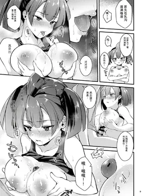 [カームホワイト (真白しらこ)] あの子の胸が気になってしょうがない (世界樹の迷宮V) [中国翻訳] [DL版]_0009
