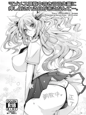 [我流痴帯 (TANA)] マゾメス調教中のきらら先輩に 押し倒される日が来るなんて···· (対魔忍シリーズ)