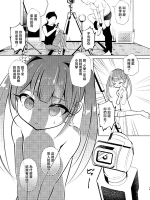 [星川ランガ] 120cmのガキを100%串刺輪姦する方法～時雨紫雨.mp4～ [中国翻訳] [DL版]_0012