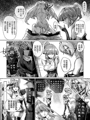 [波間ノ部屋 (なみつむぎ)] 疼く最強くノ一 〜肉欲に溺れ堕ちる刻〜｜最强女忍者隱痛 〜沈溺於肉欲墮落之時〜 [中国翻訳]_0006