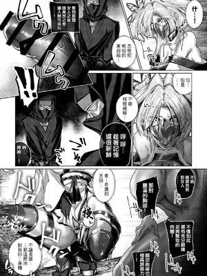 [波間ノ部屋 (なみつむぎ)] 疼く最強くノ一 〜肉欲に溺れ堕ちる刻〜｜最强女忍者隱痛 〜沈溺於肉欲墮落之時〜 [中国翻訳]_0008