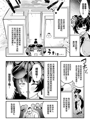 [さるがっそ] アクメビーム銃は人道的兵器ですのでっ! (コミックアンリアル Vol.123)｜高潮射～線槍是人道武器!  [中国翻訳]_0004