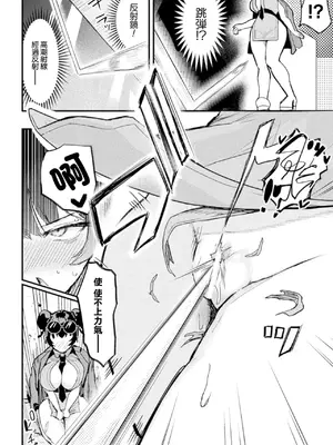 [さるがっそ] アクメビーム銃は人道的兵器ですのでっ! (コミックアンリアル Vol.123)｜高潮射～線槍是人道武器!  [中国翻訳]_0006