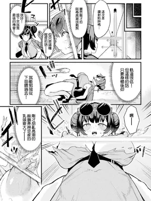 [さるがっそ] アクメビーム銃は人道的兵器ですのでっ! (コミックアンリアル Vol.123)｜高潮射～線槍是人道武器!  [中国翻訳]_0009