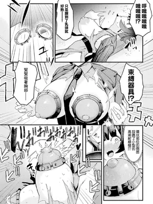 [さるがっそ] アクメビーム銃は人道的兵器ですのでっ! (コミックアンリアル Vol.123)｜高潮射～線槍是人道武器!  [中国翻訳]_0010