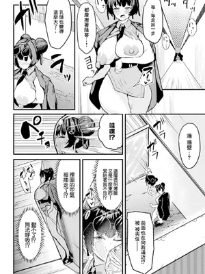 [さるがっそ] アクメビーム銃は人道的兵器ですのでっ! (コミックアンリアル Vol.123)｜高潮射～線槍是人道武器!  [中国翻訳]_0012