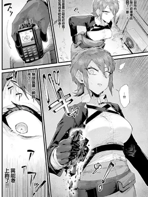 [たくたく] 時間停止絶頂地獄～抗えない異能捜査官～ (コミックアンリアル Vol.123) [中国翻訳]_0003