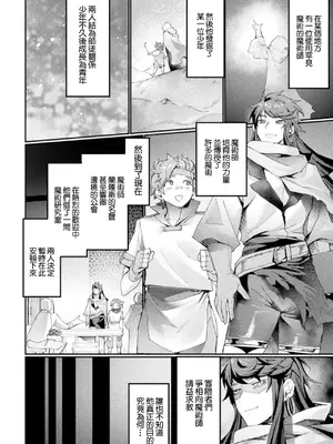 [越後屋タケル] 不可以在耍陰謀詭計了喔師傅｜もう悪巧みはダメですよ師匠 (コミックアンリアル Vol.123) [中国翻訳]_0002