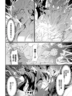 [越後屋タケル] 不可以在耍陰謀詭計了喔師傅｜もう悪巧みはダメですよ師匠 (コミックアンリアル Vol.123) [中国翻訳]_0004