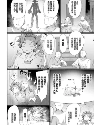 [越後屋タケル] 不可以在耍陰謀詭計了喔師傅｜もう悪巧みはダメですよ師匠 (コミックアンリアル Vol.123) [中国翻訳]_0008