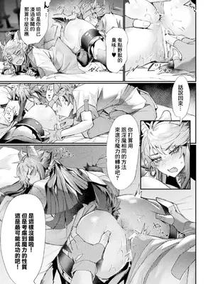 [越後屋タケル] 不可以在耍陰謀詭計了喔師傅｜もう悪巧みはダメですよ師匠 (コミックアンリアル Vol.123) [中国翻訳]_0011