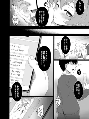 [ぶっちゃけ堂 (みっちゃん)] 先生、ちょっと二人で抜けだしませんか？ (ブルーアーカイブ) [DL版]_0008