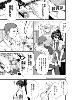 [全自動下ネタ製造マシーン (ちねつ)] 屈服3〜風紀委員長は求められて独占されて…〜_0004