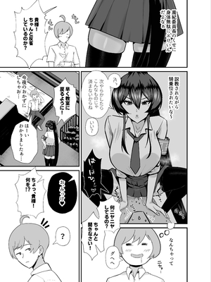 [全自動下ネタ製造マシーン (ちねつ)] 屈服3〜風紀委員長は求められて独占されて…〜_0006