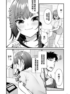 [Maritozzo (ティルム)] 怪しいドリンクを飲んで発情した姉が淫乱すぎる【AI翻译】_003