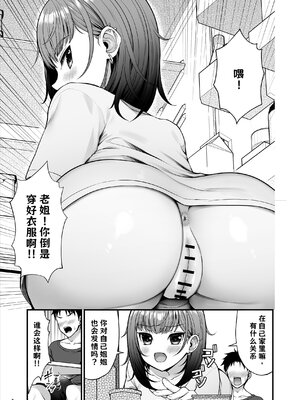 [Maritozzo (ティルム)] 怪しいドリンクを飲んで発情した姉が淫乱すぎる【AI翻译】_004