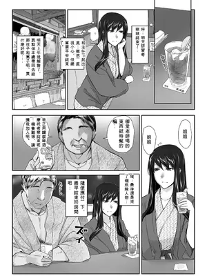妄想咲子さん Vol.8 ～咲子さんノ研修事情 ルート3～ （コラージュ） （Vol.1の“研修旅行一日目”(42ページ)に続く）[ai翻譯]_03