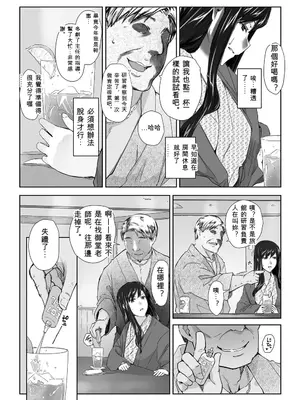 妄想咲子さん Vol.8 ～咲子さんノ研修事情 ルート3～ （コラージュ） （Vol.1の“研修旅行一日目”(42ページ)に続く）[ai翻譯]_04