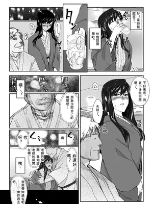 妄想咲子さん Vol.8 ～咲子さんノ研修事情 ルート3～ （コラージュ） （Vol.1の“研修旅行一日目”(42ページ)に続く）[ai翻譯]_05