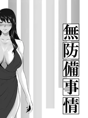 妄想咲子さん Vol.12 ～咲子さんノ無防備事情～ （コラージュ）[ai翻譯]