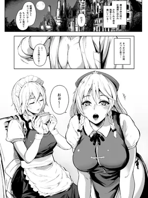 [夜のバンド (真夜中足穂)] 十六夜咲夜は語らない (東方Project) [DL版]_0005