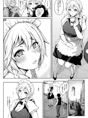 [夜のバンド (真夜中足穂)] 十六夜咲夜は語らない (東方Project) [DL版]_0006