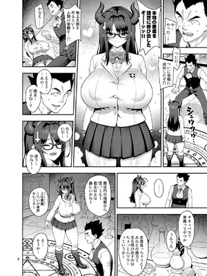 [弾丸ハニィ (オノメシン)] 召喚！JKサキュバス奈々子_0003