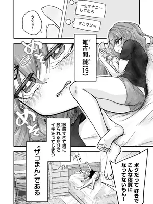[逆糸] ざこマンちゃんと粗チンくん [DL版]_0004