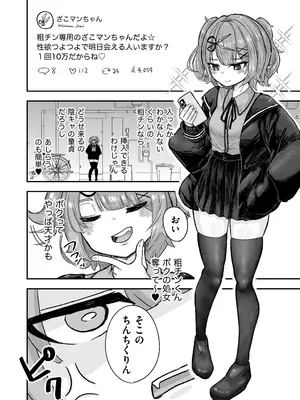 [逆糸] ざこマンちゃんと粗チンくん [DL版]_0006