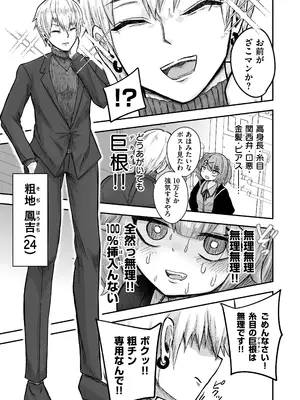 [逆糸] ざこマンちゃんと粗チンくん [DL版]_0007