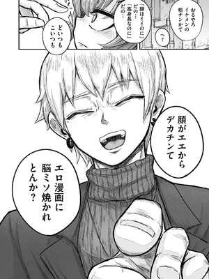 [逆糸] ざこマンちゃんと粗チンくん [DL版]_0008