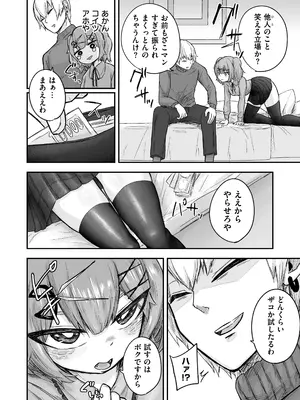 [逆糸] ざこマンちゃんと粗チンくん [DL版]_0010