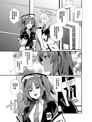 [あわのちから (希望皇ソープ)] 先生、ちょっと精通いただけますか？ (ブルーアーカイブ) [切雨汉化组] [DL版]_0002