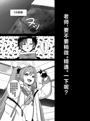 [あわのちから (希望皇ソープ)] 先生、ちょっと精通いただけますか？ (ブルーアーカイブ) [切雨汉化组] [DL版]_0004