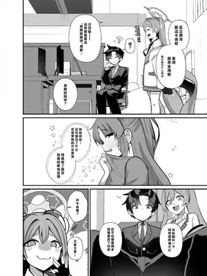 [あわのちから (希望皇ソープ)] 先生、ちょっと精通いただけますか？ (ブルーアーカイブ) [切雨汉化组] [DL版]_0005