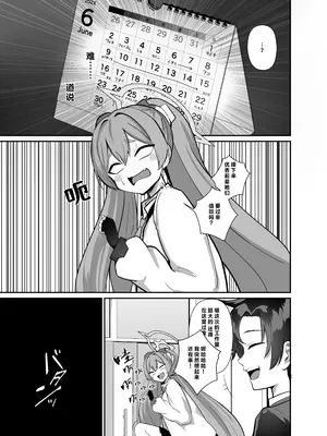 [あわのちから (希望皇ソープ)] 先生、ちょっと精通いただけますか？ (ブルーアーカイブ) [切雨汉化组] [DL版]_0006